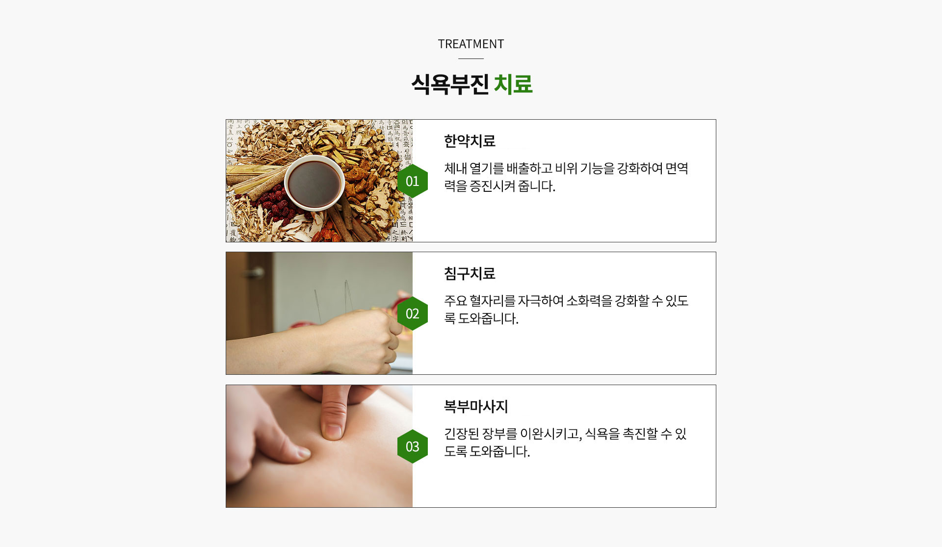 식욕부진 치료